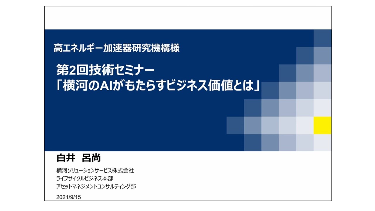 令和3年度第2回技術セミナーを開催