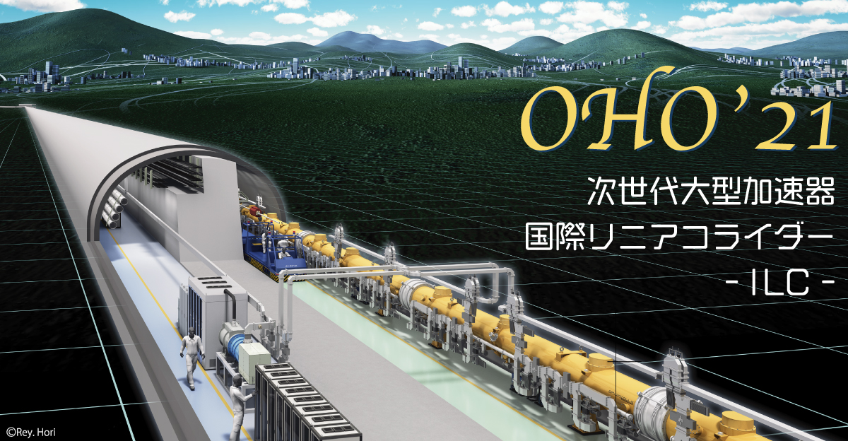 第38回 高エネルギー加速器セミナー「OHO’21」