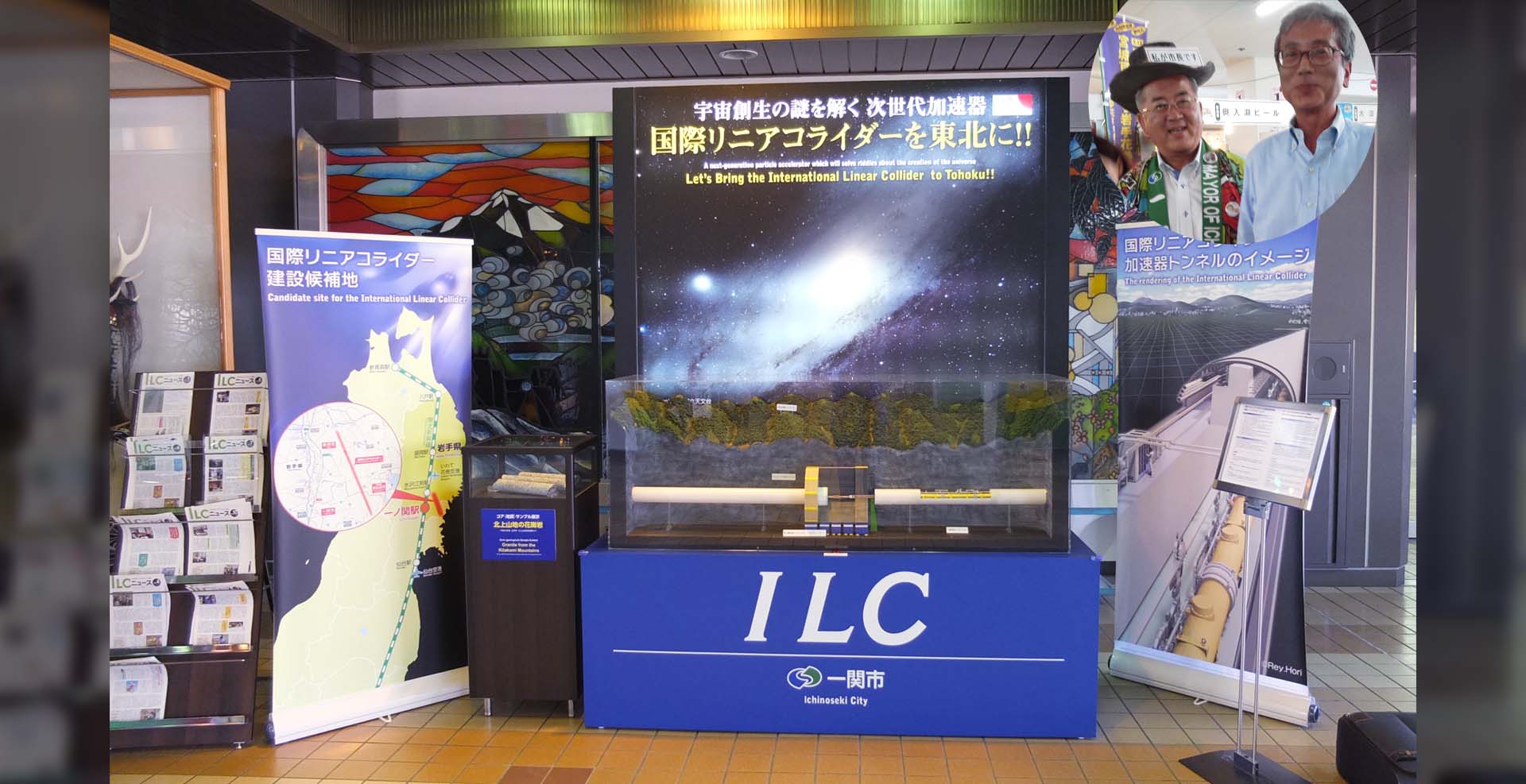 一ノ関駅に設置されたILC誘致のディスプレイ。右上写真内、 左が勝部修さん（前一関市長）、右が筆者。