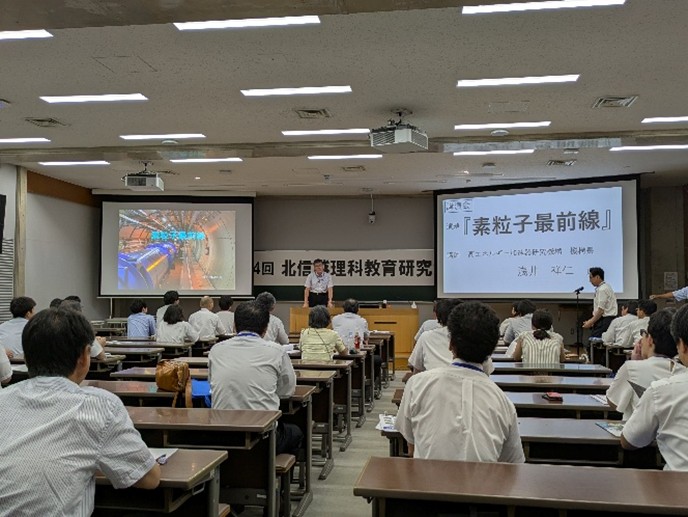 「素粒子最前線」／北信越理科教育研究会／浅井　祥仁