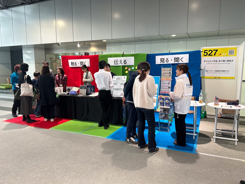 サイエンスアゴラ2025