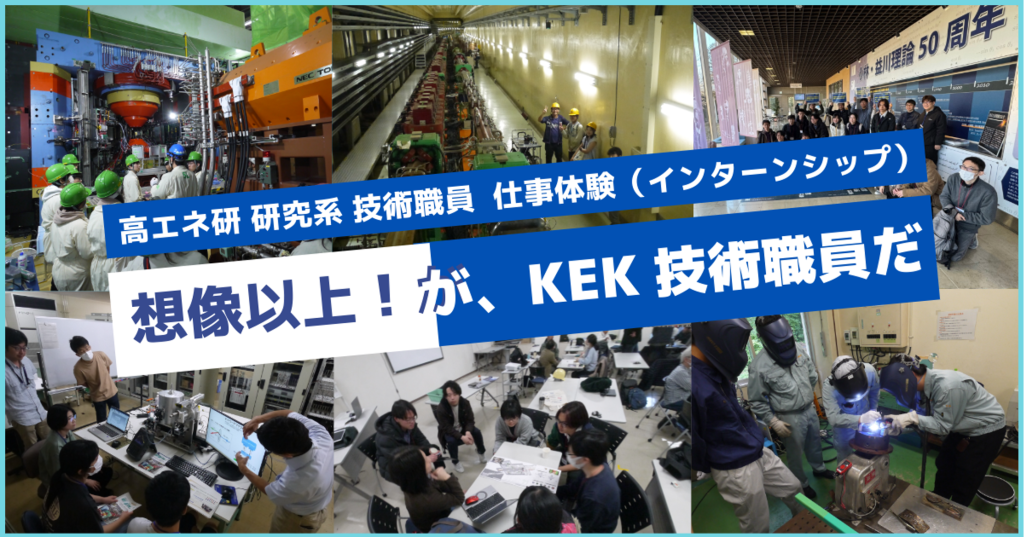 2026年冬季研究系技術職員インターンシップ開催のお知らせ
